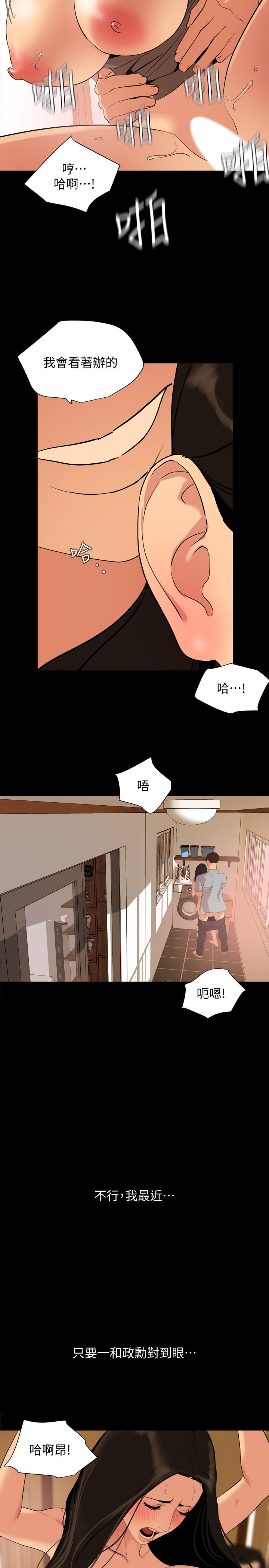 與岳母同屋 第36話-一對到眼我就忍不住 第3页