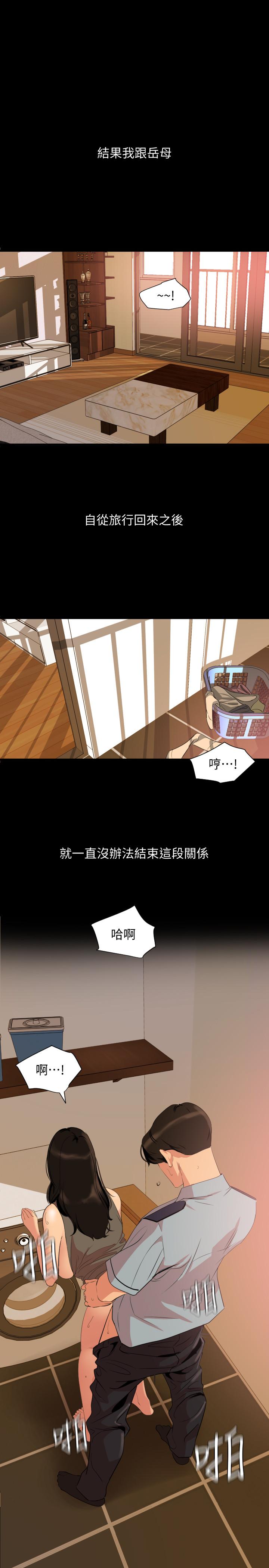 與岳母同屋 第36話-一對到眼我就忍不住 第1页