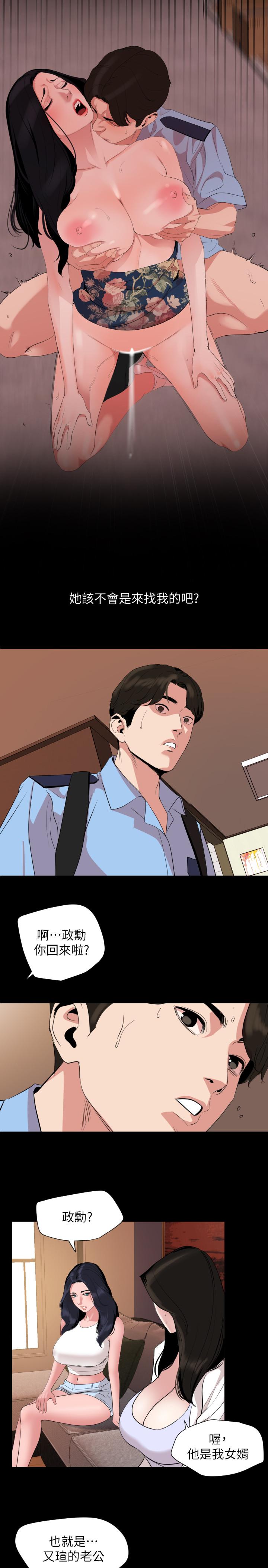 與岳母同屋 第36話-一對到眼我就忍不住 第15页