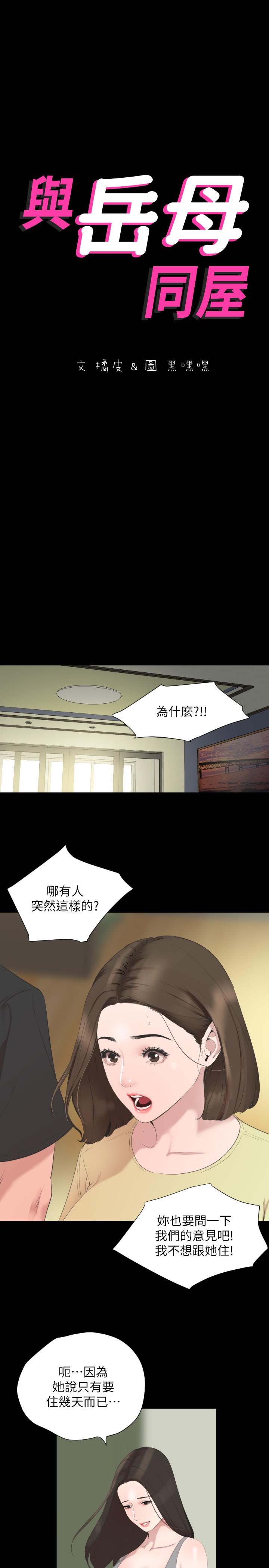與岳母同屋 第40話-和岳母獨處的好機會 第2页