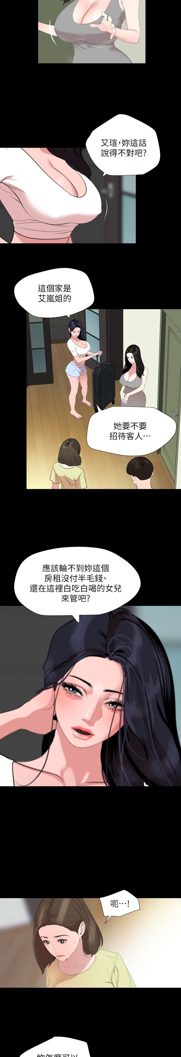 與岳母同屋 第40話-和岳母獨處的好機會 第3页