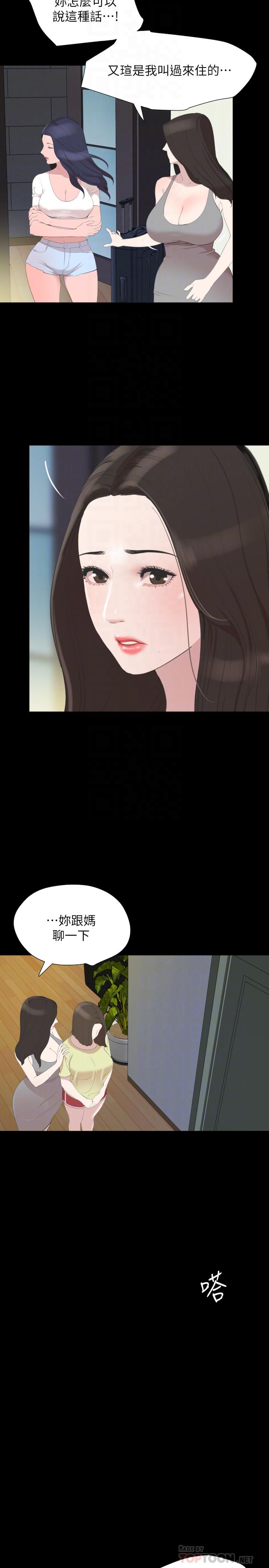 與岳母同屋 第40話-和岳母獨處的好機會 第4页
