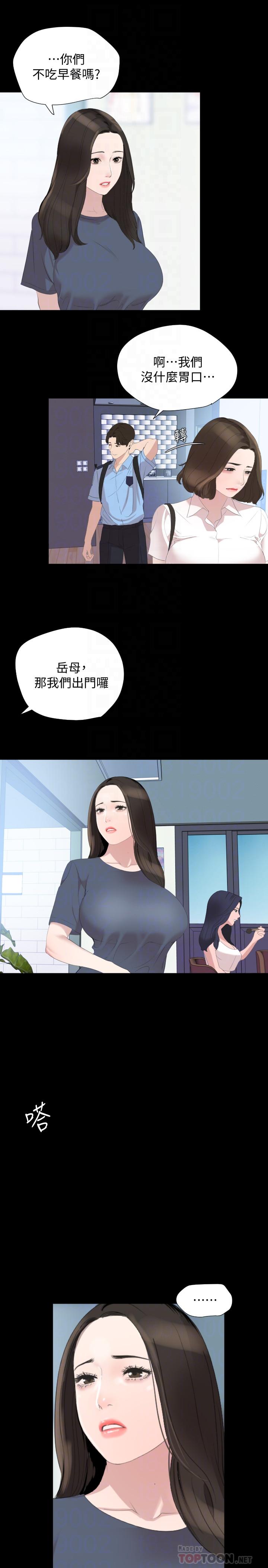 與岳母同屋 第40話-和岳母獨處的好機會 第10页
