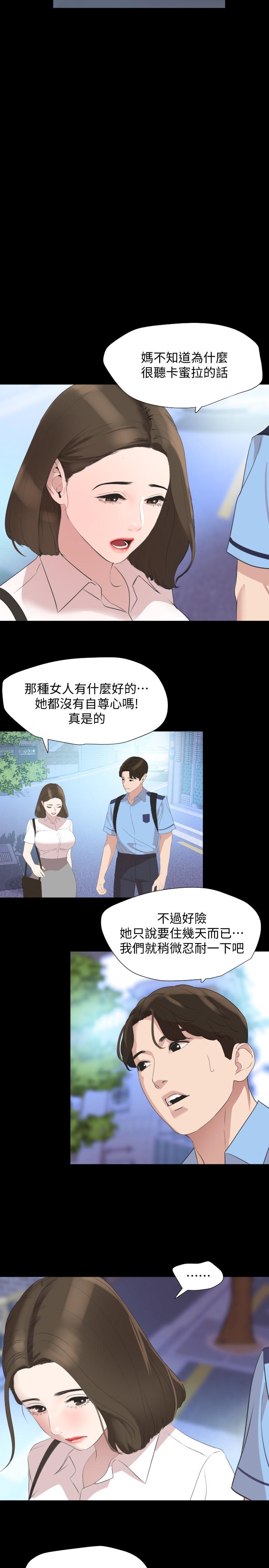 與岳母同屋 第40話-和岳母獨處的好機會 第11页