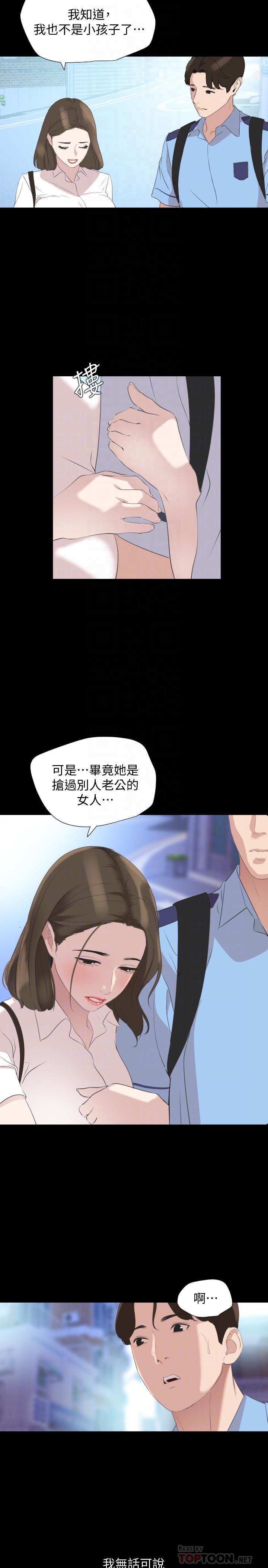 與岳母同屋 第40話-和岳母獨處的好機會 第12页
