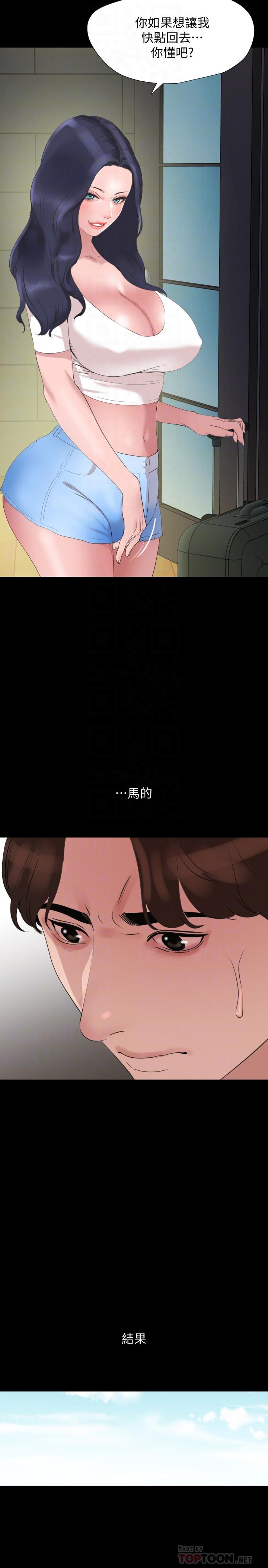 與岳母同屋 第40話-和岳母獨處的好機會 第8页
