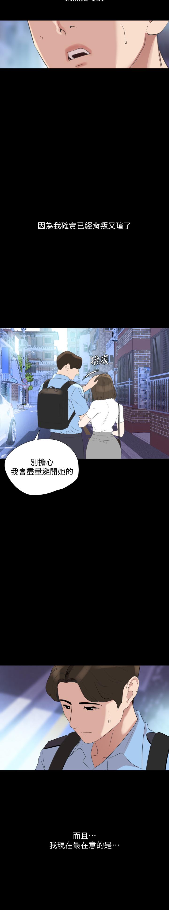 與岳母同屋 第40話-和岳母獨處的好機會 第13页