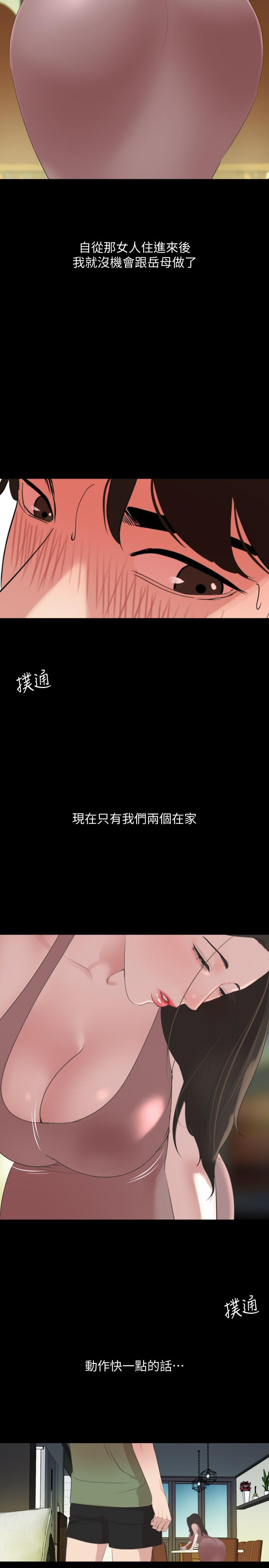 與岳母同屋 第40話-和岳母獨處的好機會 第15页