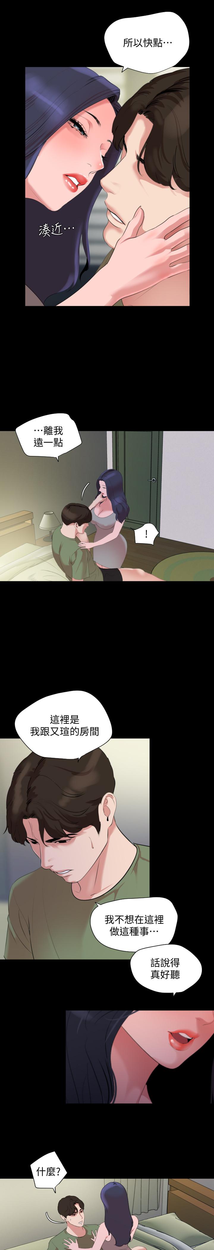 與岳母同屋 第41話-不要出聲，繼續 第3页