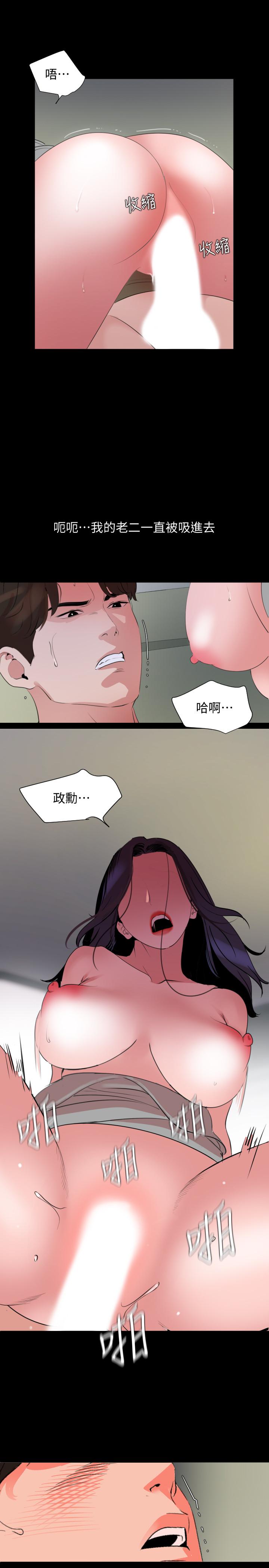 與岳母同屋 第41話-不要出聲，繼續 第11页