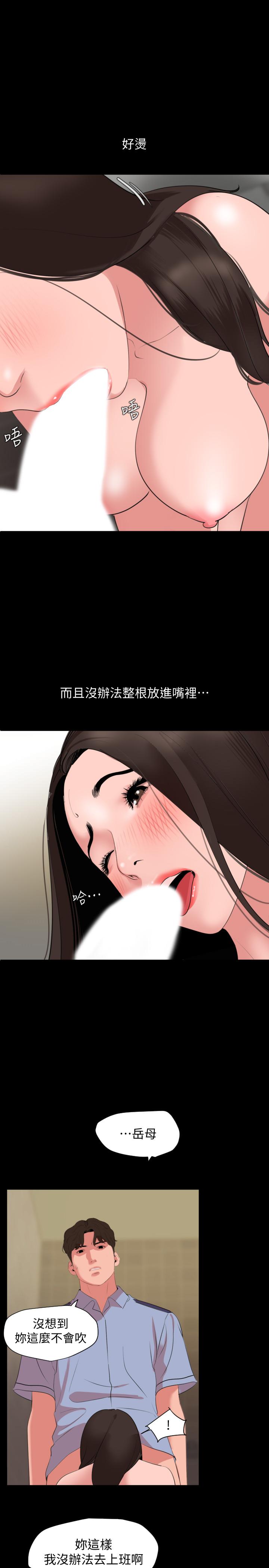 與岳母同屋 第43話-好想欺負岳母 第15页