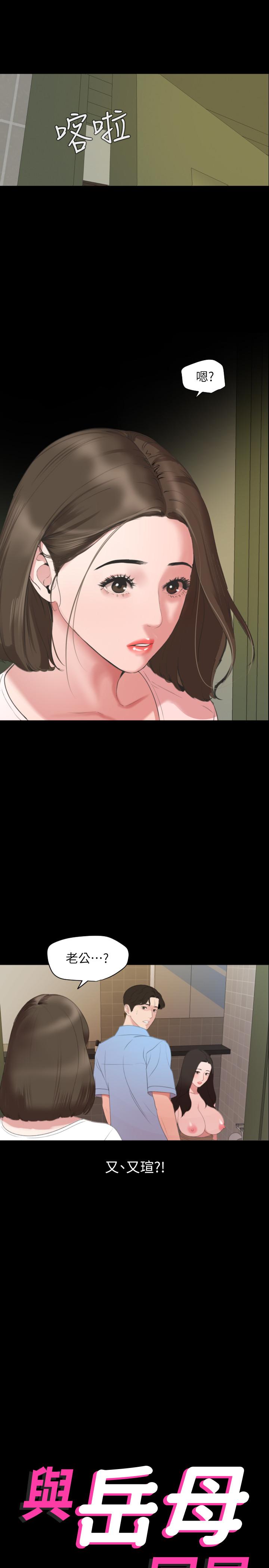 與岳母同屋 第44話-還能怎麼辦，用身體忘掉吧 第1页