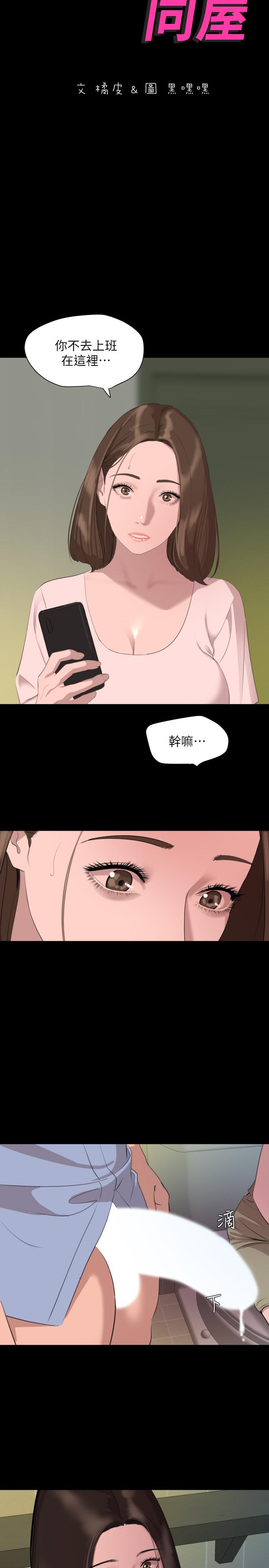 與岳母同屋 第44話-還能怎麼辦，用身體忘掉吧 第2页