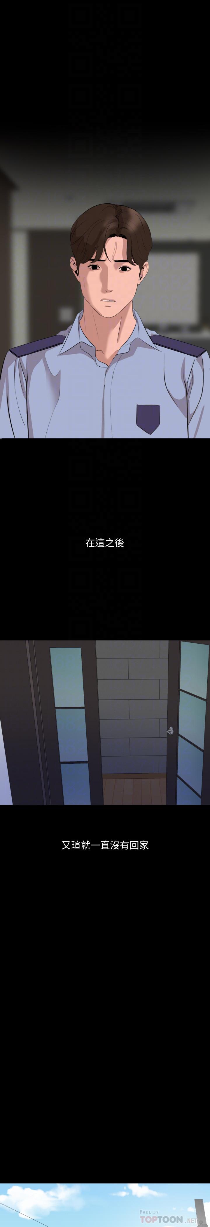 與岳母同屋 第44話-還能怎麼辦，用身體忘掉吧 第8页