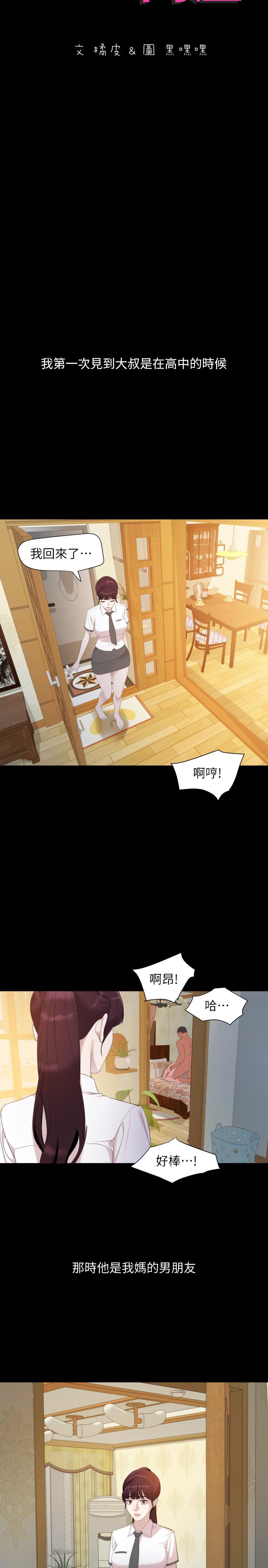 與岳母同屋 第46話-只有他能滿足我 第2页