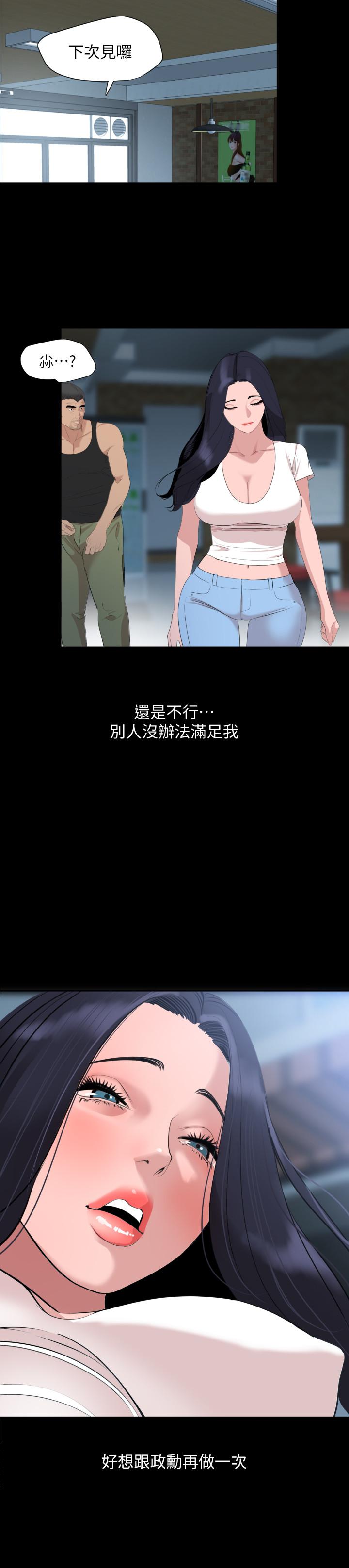 與岳母同屋 第46話-只有他能滿足我 第15页