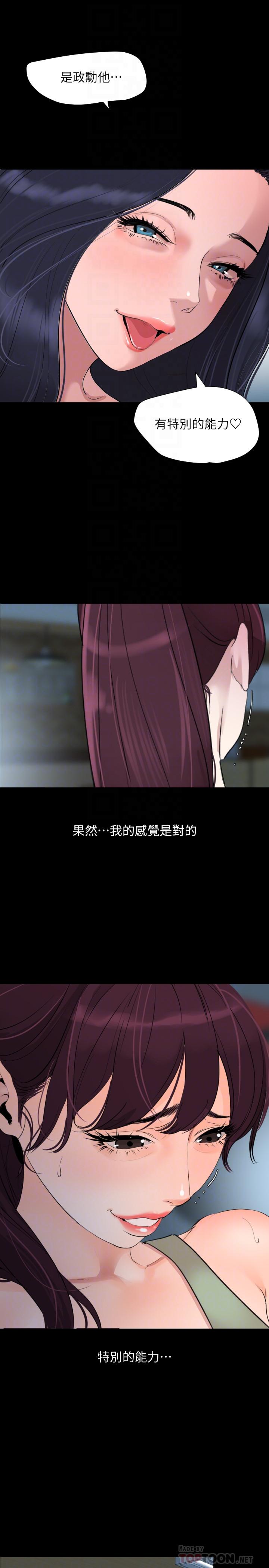 與岳母同屋 第46話-只有他能滿足我 第14页