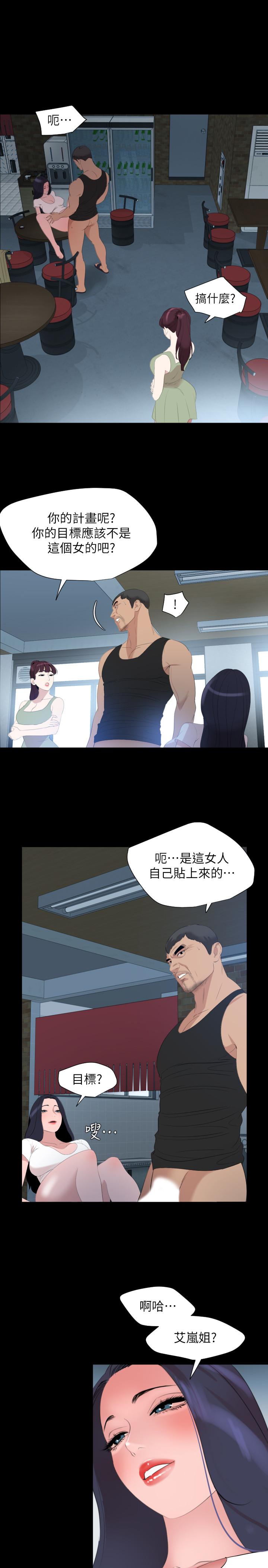 與岳母同屋 第46話-只有他能滿足我 第11页
