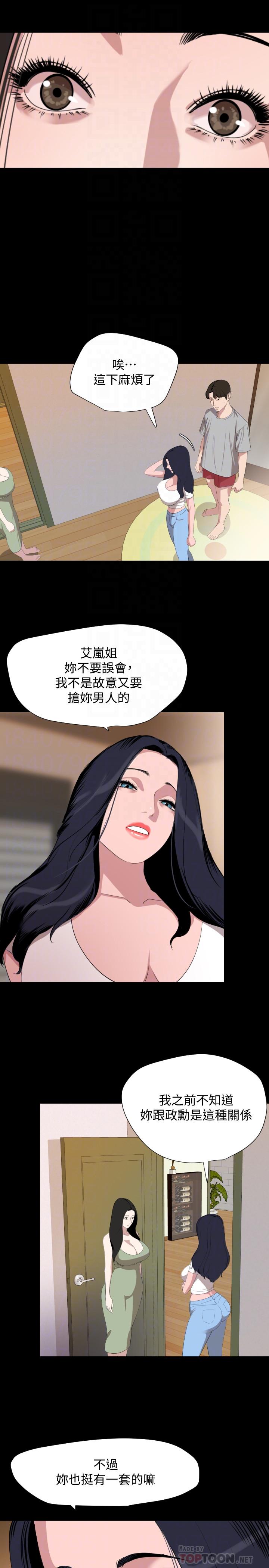 與岳母同屋 第47話-想找她得先滿足我 第4页