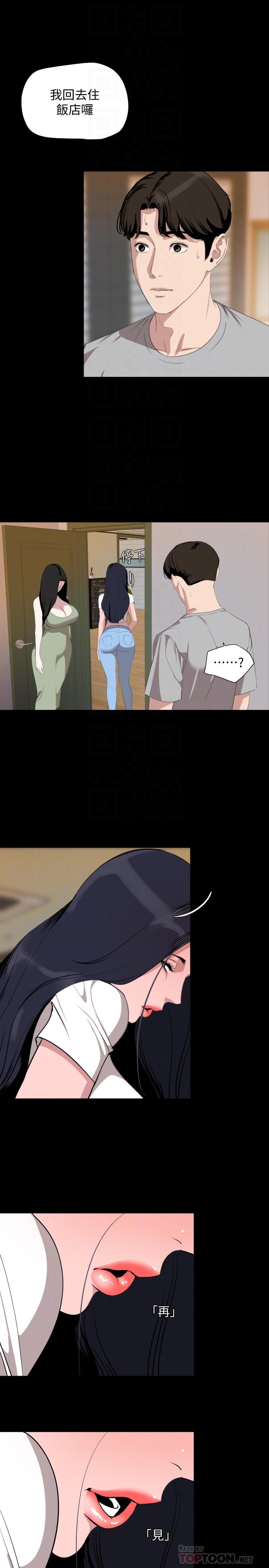與岳母同屋 第47話-想找她得先滿足我 第6页