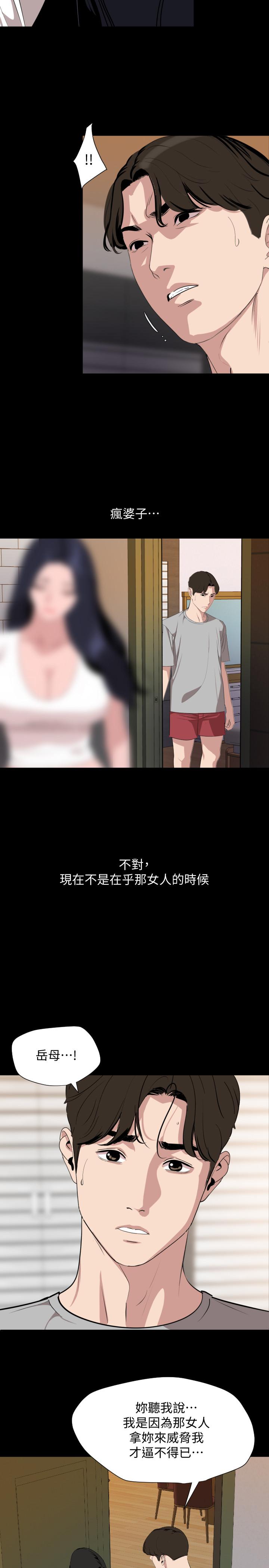 與岳母同屋 第47話-想找她得先滿足我 第7页