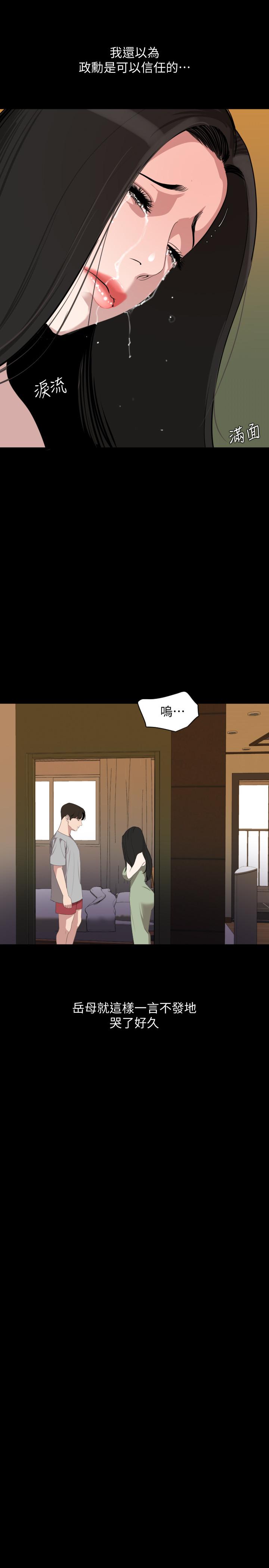 與岳母同屋 第47話-想找她得先滿足我 第11页