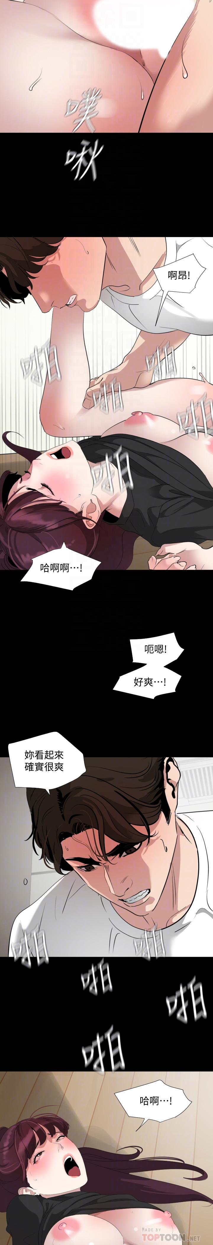 與岳母同屋 第49話-那傢伙真的比我厲害嗎 第4页