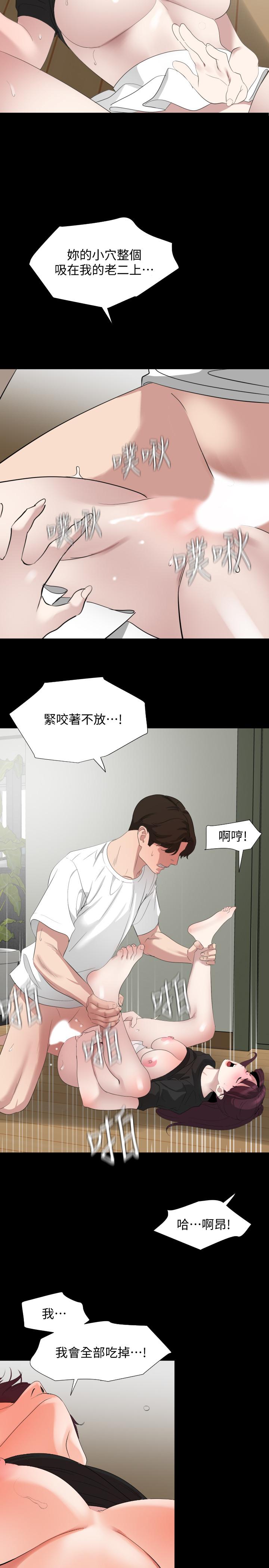 與岳母同屋 第49話-那傢伙真的比我厲害嗎 第5页