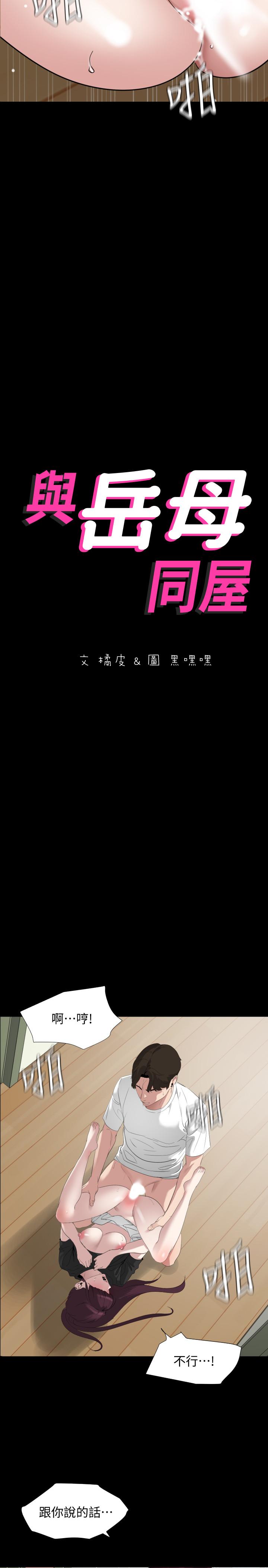 與岳母同屋 第49話-那傢伙真的比我厲害嗎 第2页