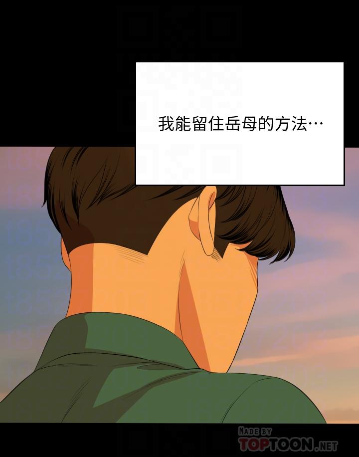 與岳母同屋 第58話-你太性感，我受不了了 第16页