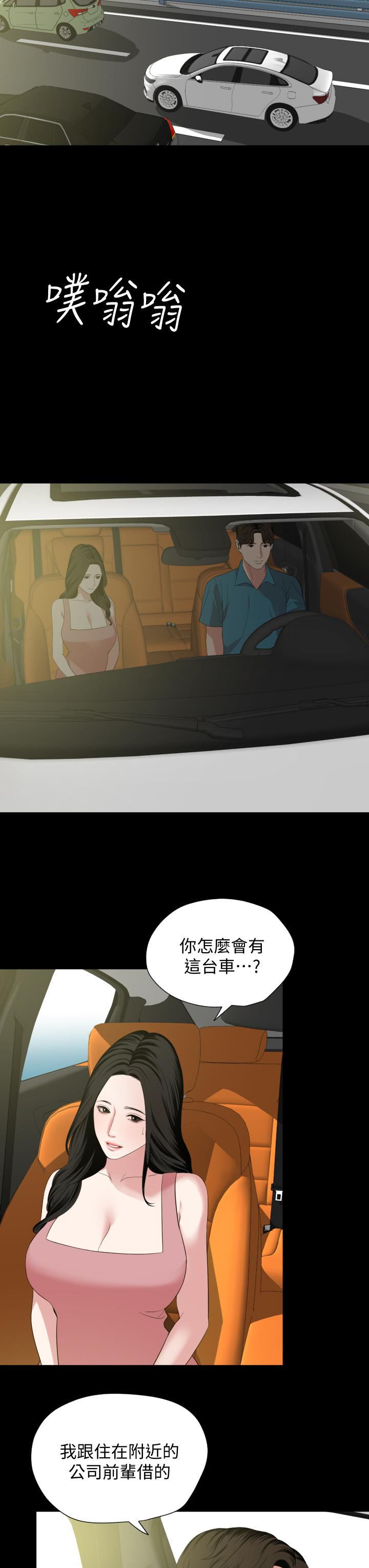 與岳母同屋 第58話-你太性感，我受不了了 第3页