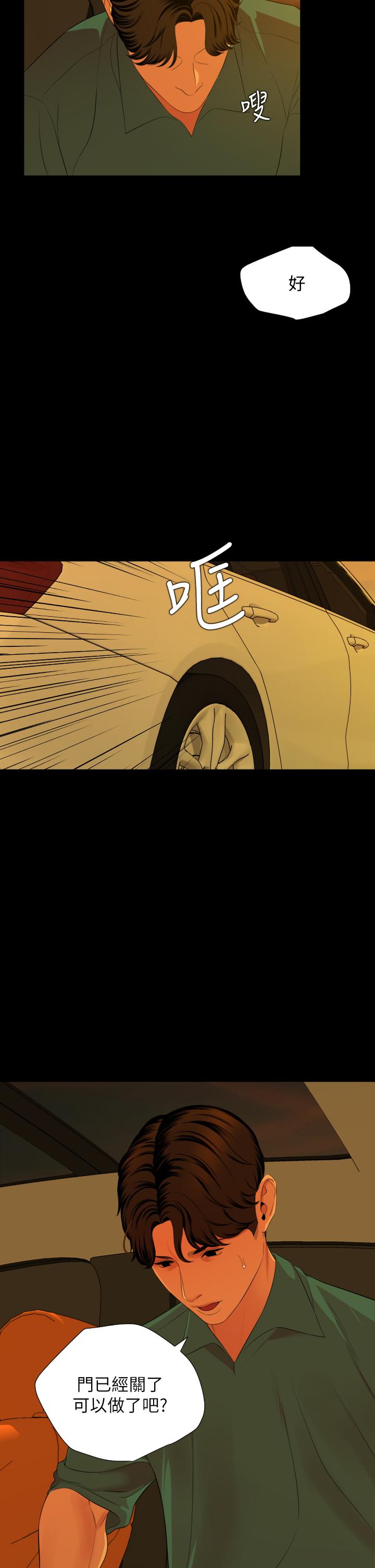 與岳母同屋 第59話-在車內翻雲覆雨 第2页