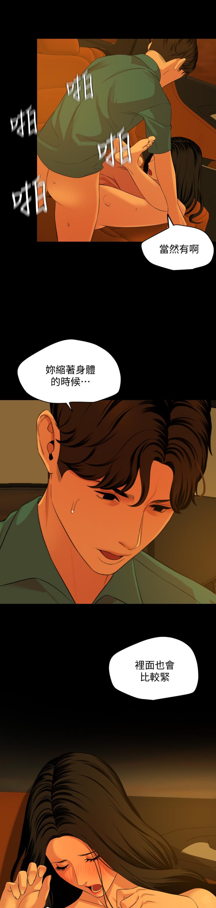 與岳母同屋 第59話-在車內翻雲覆雨 第7页