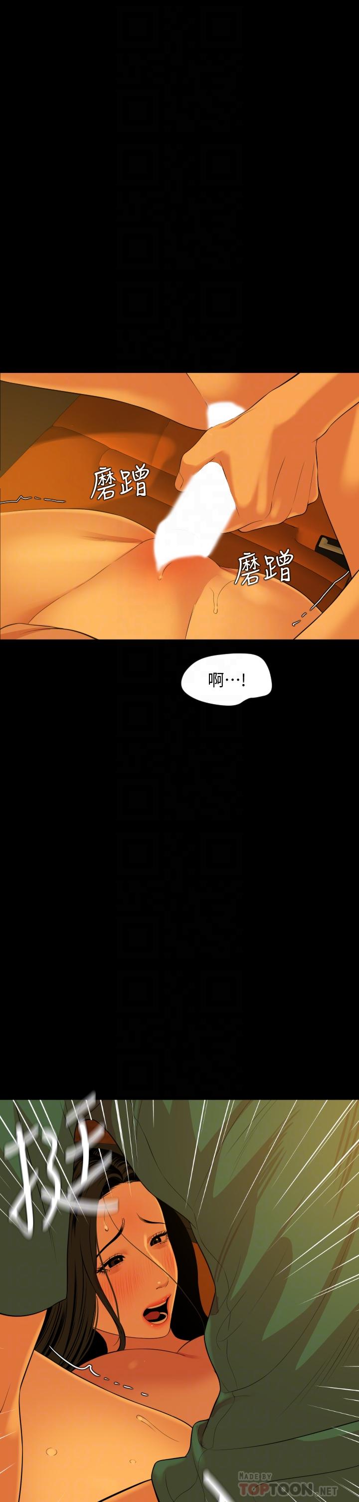 與岳母同屋 第59話-在車內翻雲覆雨 第4页