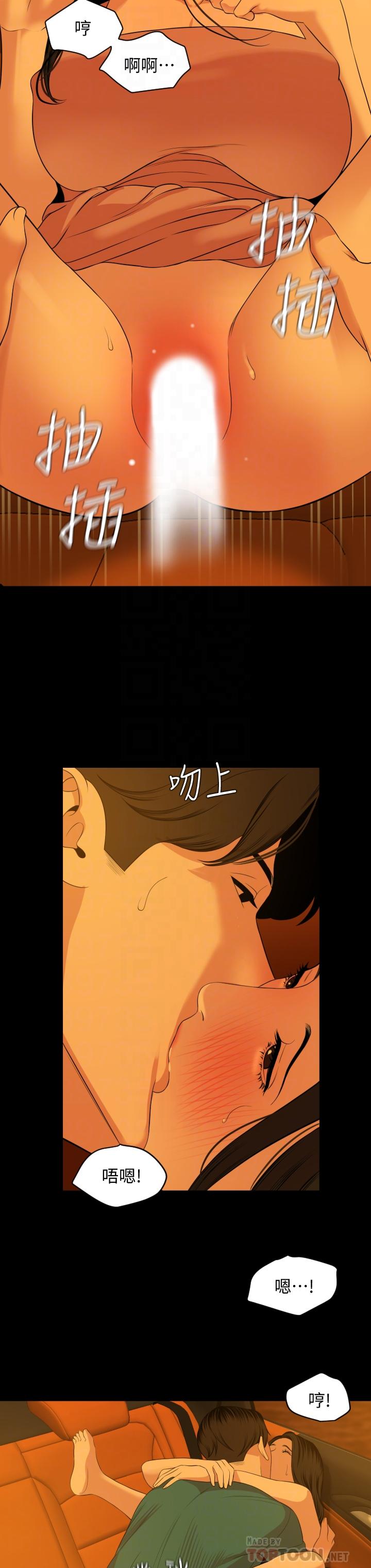 與岳母同屋 第59話-在車內翻雲覆雨 第8页