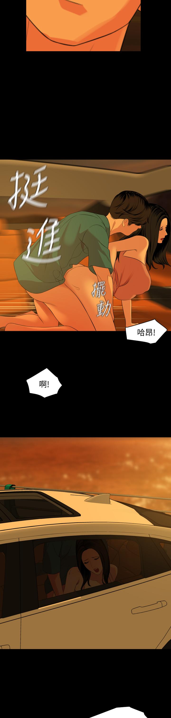 與岳母同屋 第59話-在車內翻雲覆雨 第15页