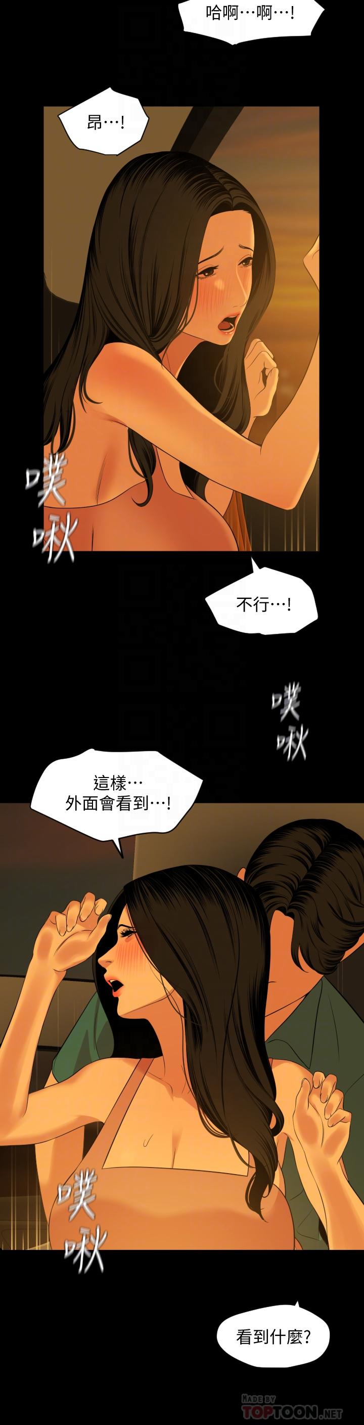 與岳母同屋 第59話-在車內翻雲覆雨 第16页