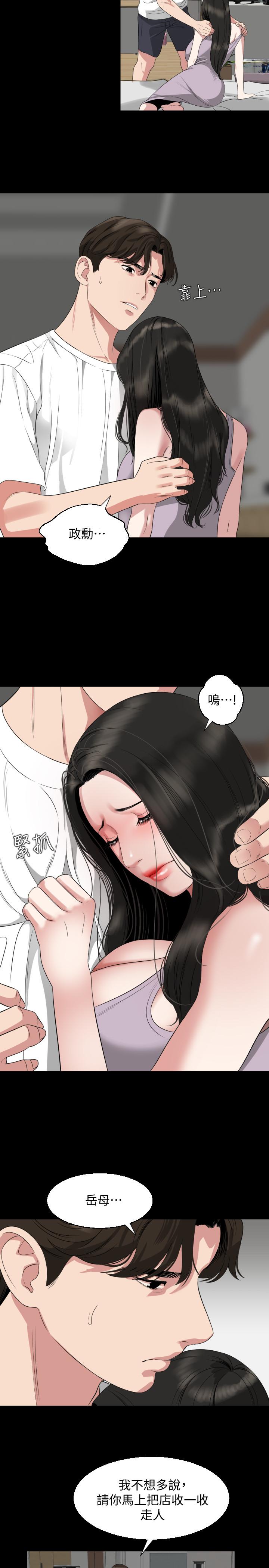 與岳母同屋 第50話-我只對你有興趣 第3页