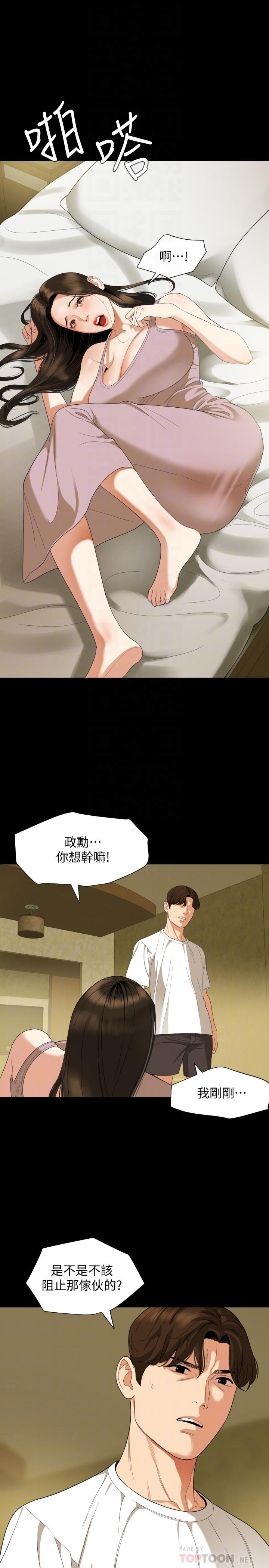 與岳母同屋 第50話-我只對你有興趣 第10页