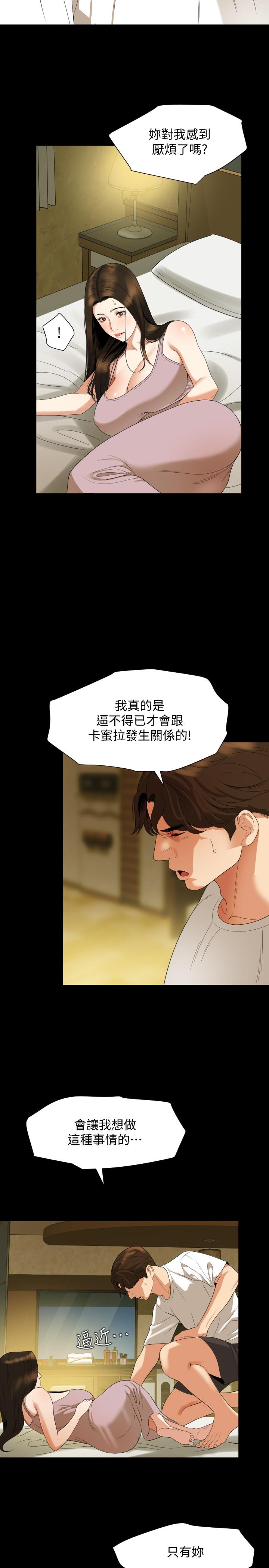 與岳母同屋 第50話-我只對你有興趣 第11页