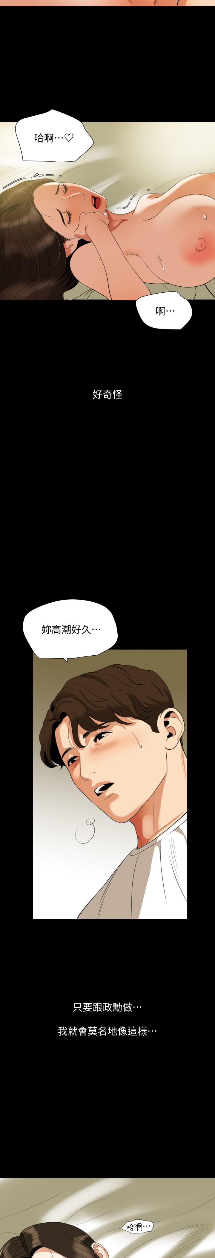 與岳母同屋 第51話-你今天別想離開這裡 第15页
