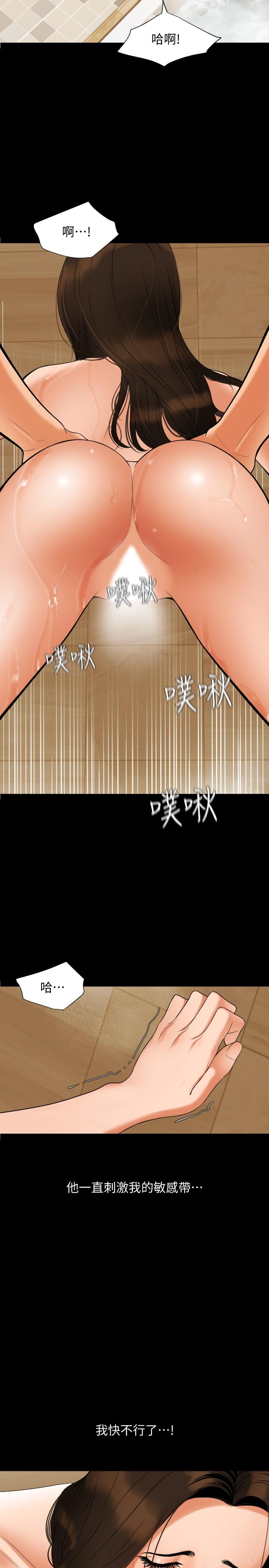 與岳母同屋 第53話-岳母羞澀的反應 第3页