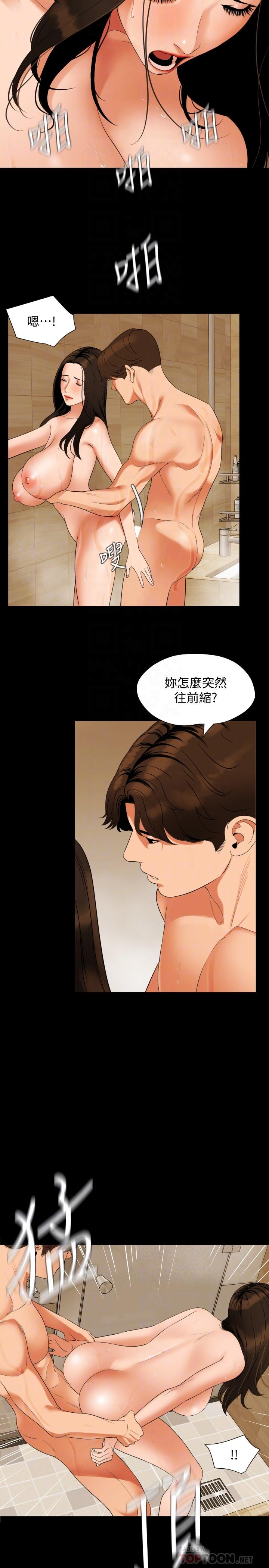 與岳母同屋 第53話-岳母羞澀的反應 第4页