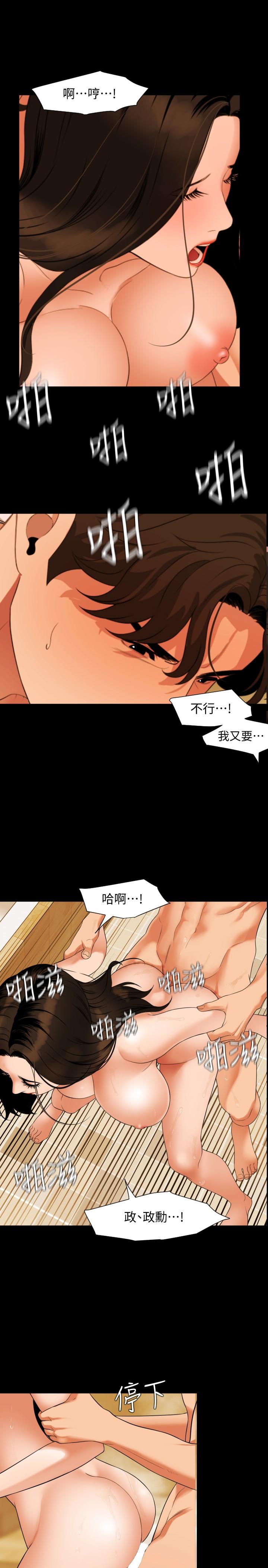 與岳母同屋 第53話-岳母羞澀的反應 第7页
