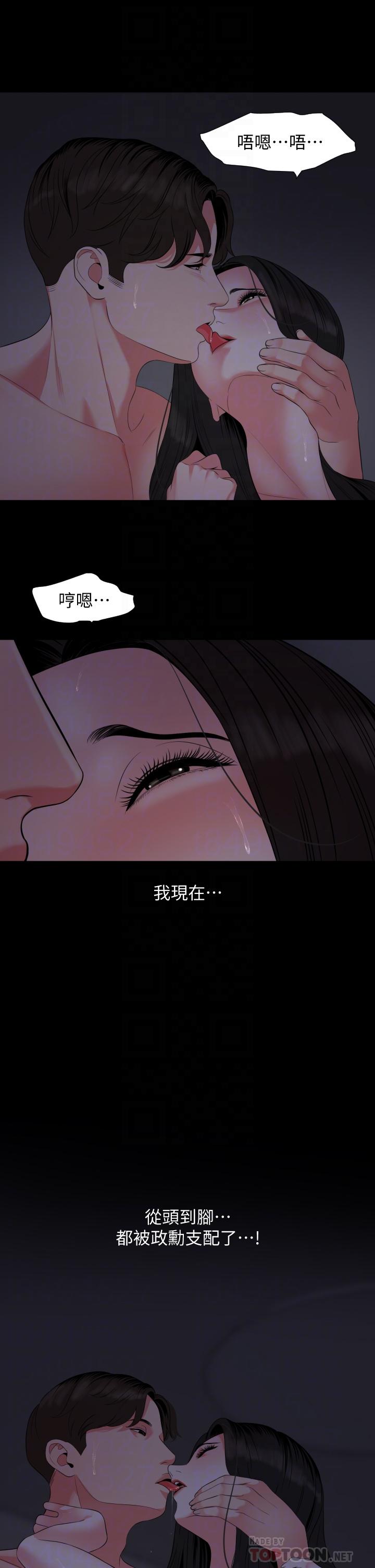 與岳母同屋 第55話-我的身體渴求著政動 第16页