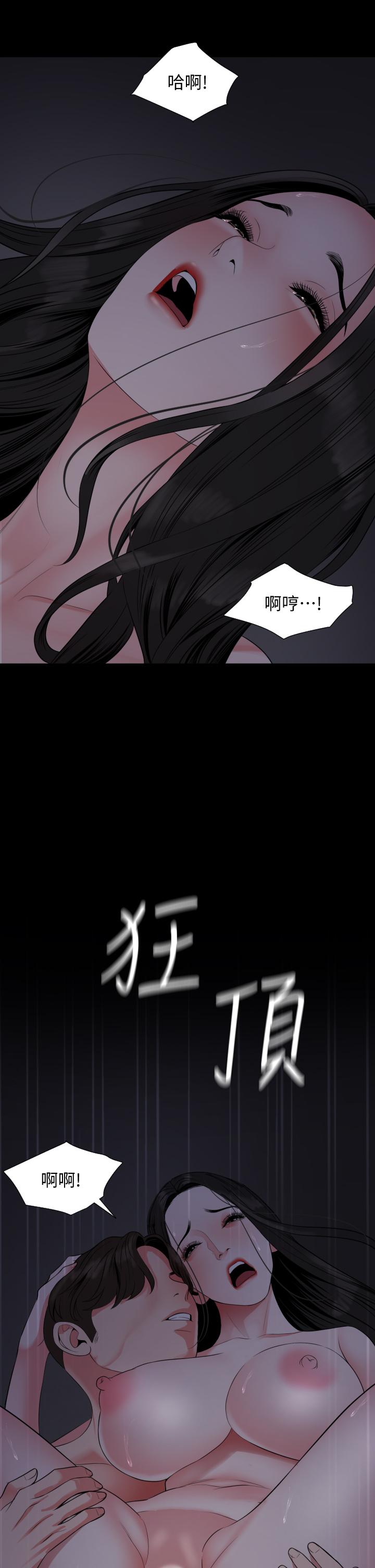 與岳母同屋 第55話-我的身體渴求著政動 第23页