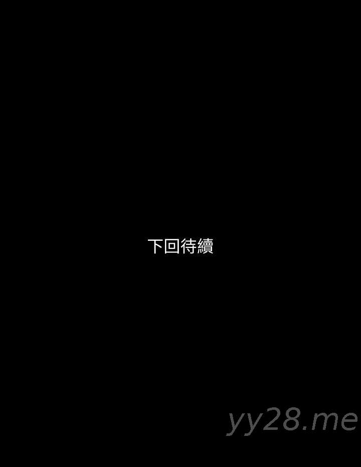 與岳母同屋 第55話-我的身體渴求著政動 第36页