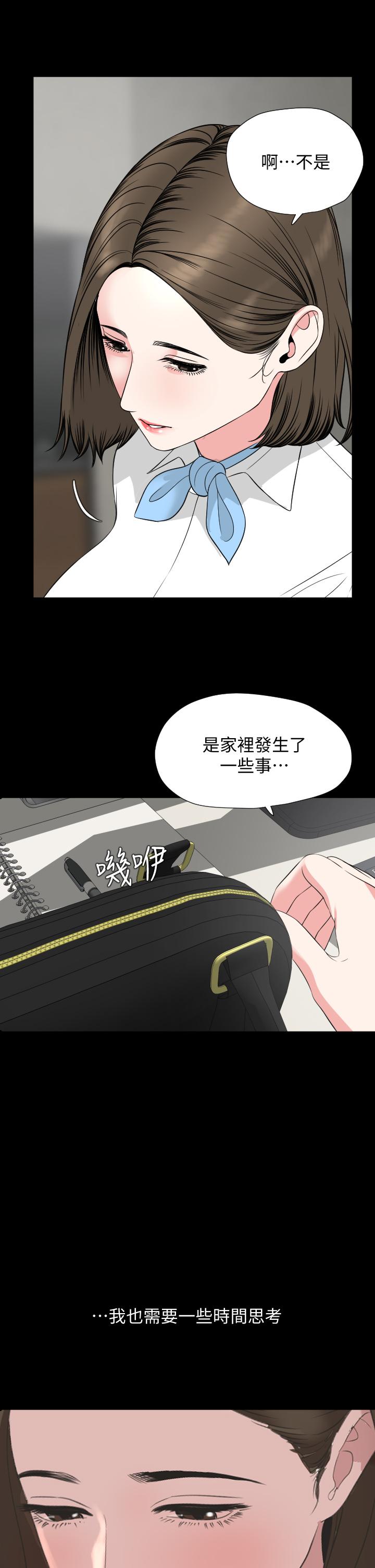 與岳母同屋 第55話-我的身體渴求著政動 第33页