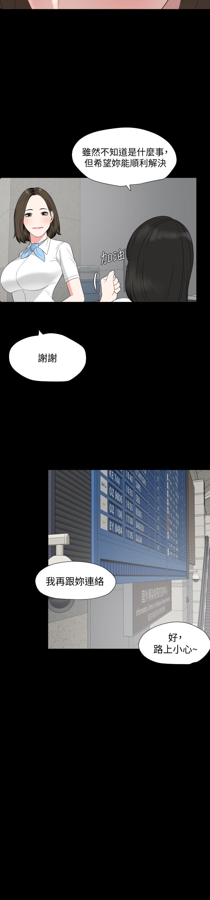 與岳母同屋 第55話-我的身體渴求著政動 第34页