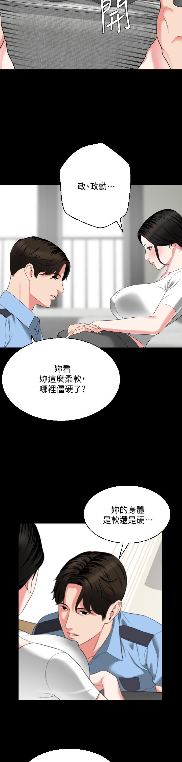 與岳母同屋 第56話-散發出騷味的岳母 第9页